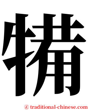 犕 serif font