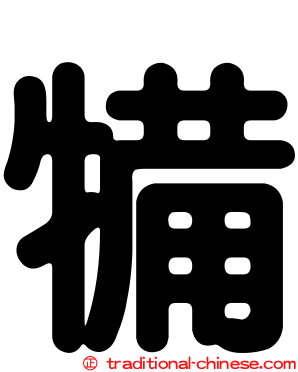 犕