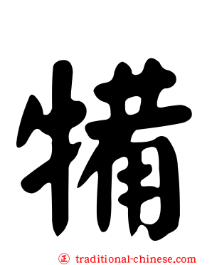 犕