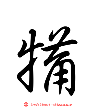 犕