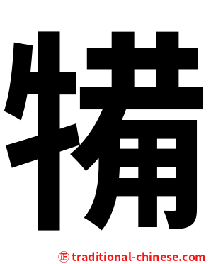 犕