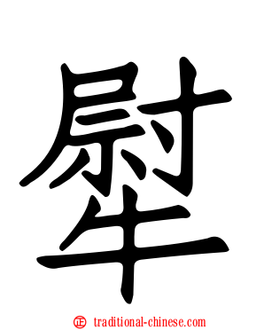 犚