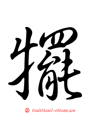 犤