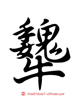 犩