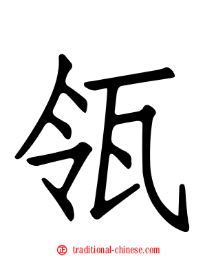 瓴