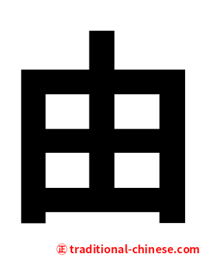 由