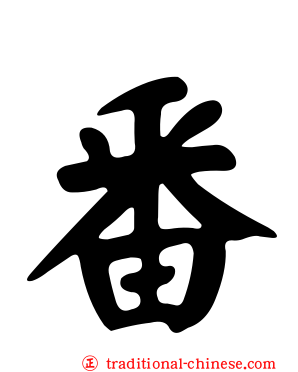 番