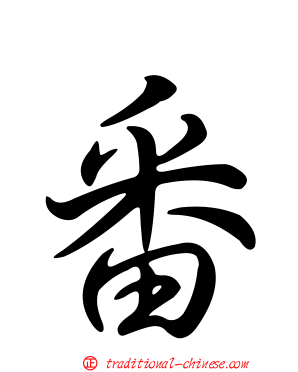 番