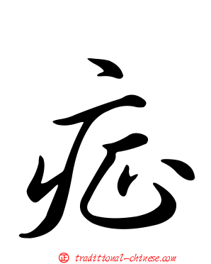 症
