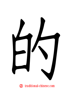 的