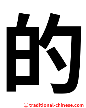 的