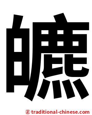 皫