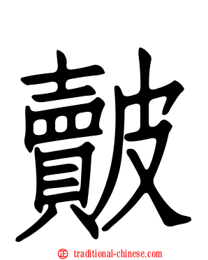 皾