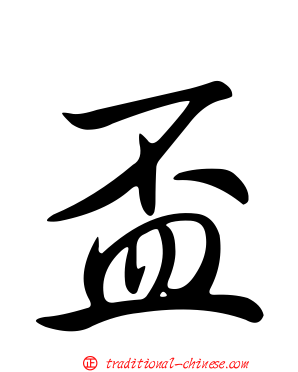 盃