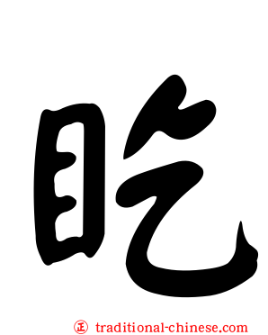 盵