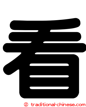 看