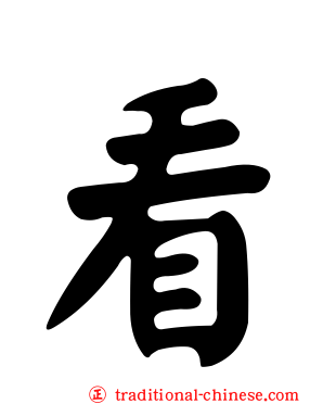 看