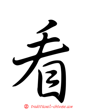 看