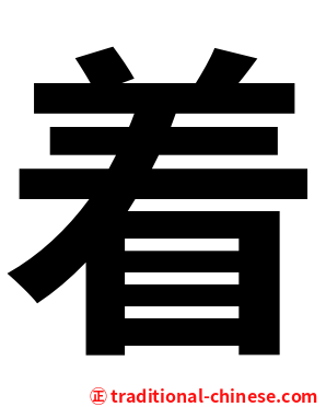 着