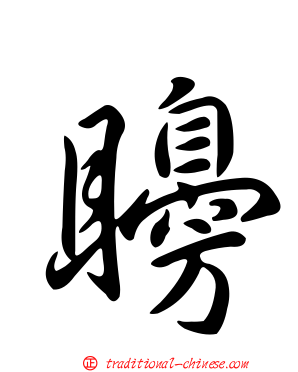 矏