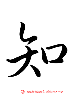 知