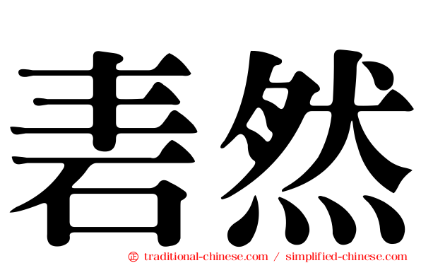 砉然