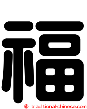 福