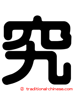 究