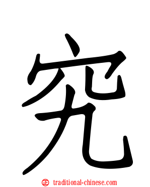 究
