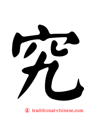 究