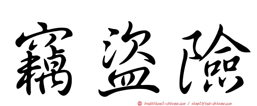 竊盜險