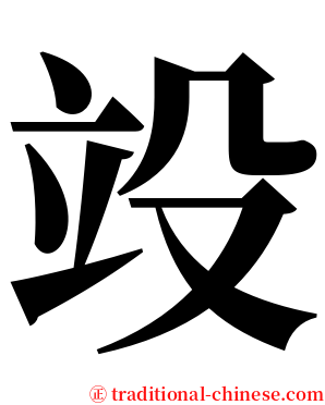 竐 serif font