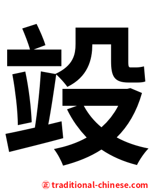 竐