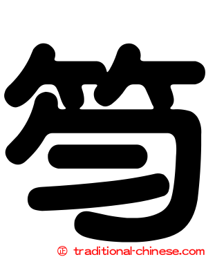 笉