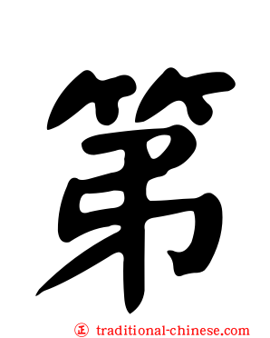 第