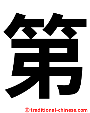 第