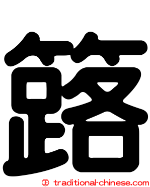 簬