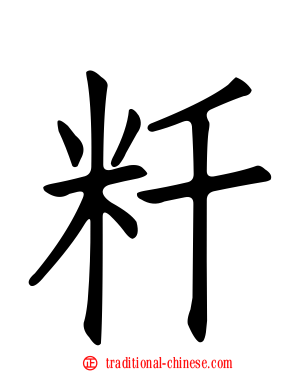 粁