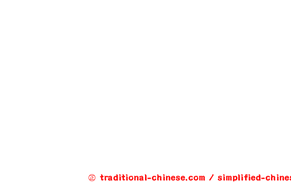 粿粿