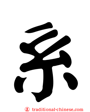 系