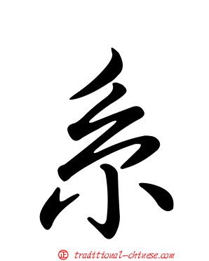 系