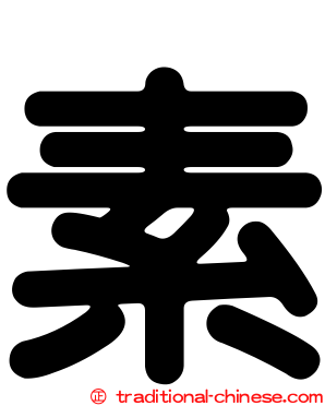素
