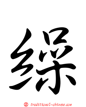 繰
