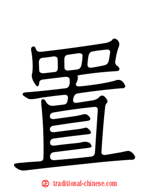 置