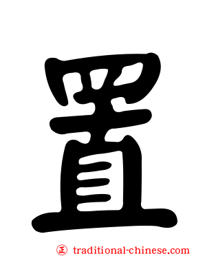 置