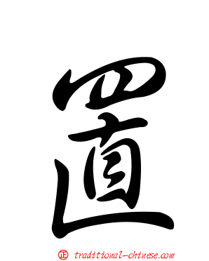 置