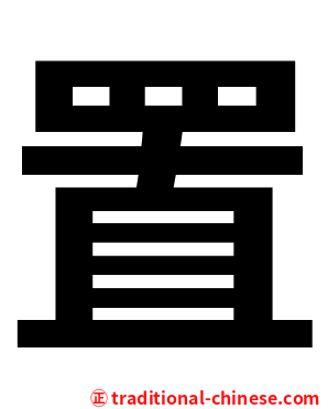 置