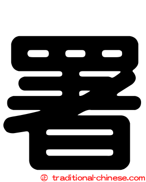 署