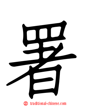 署