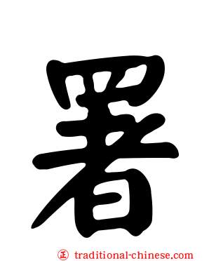 署
